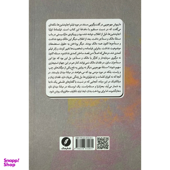 کتاب آخرين وسوسه متافيزيك اثر اسماعيل نوشاد انتشارات نقد فرهنگ