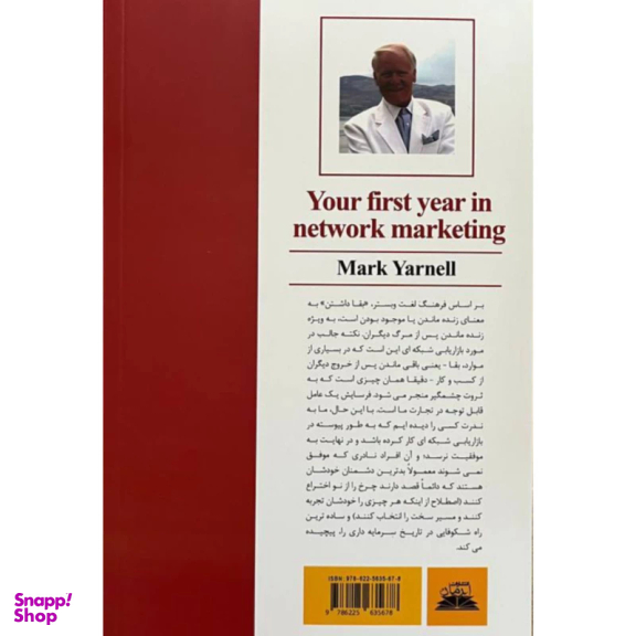 کتاب تنها راز موفقیت دوام آوردن است اثر مارک یارنل انتشارات ایرمان