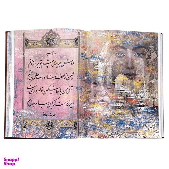 کتاب دیوان حافظ اثر خواجه شمس الدین محمد شیرازی انتشارات هلیا