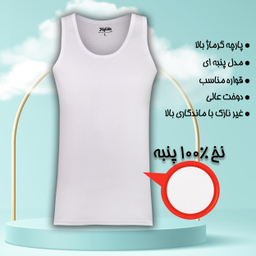 زیرپوش رکابی مردانه ماییلدا مدل پنبه ای کد 4712 رنگ سفید