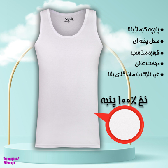 زیرپوش رکابی مردانه ماییلدا مدل پنبه ای کد 4712 رنگ سفید
