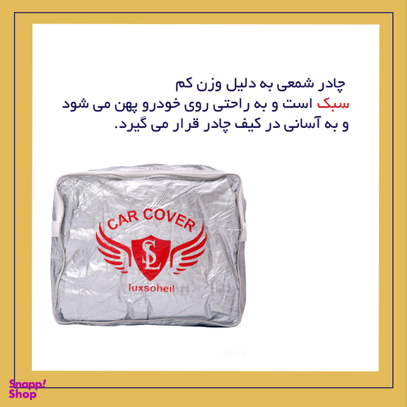 چادر خودرو لوکس سهیل مدل شمعی مناسب برای رنو فلوئنس