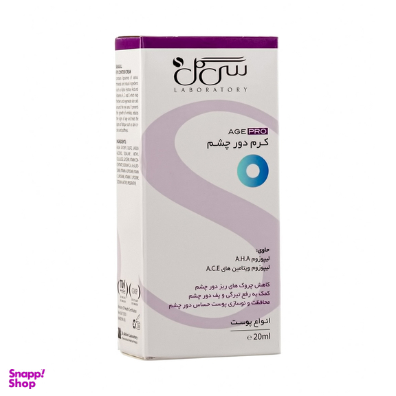 کرم دور چشم سی گل سری Age Pro حجم 20 میلی‌ لیتر
