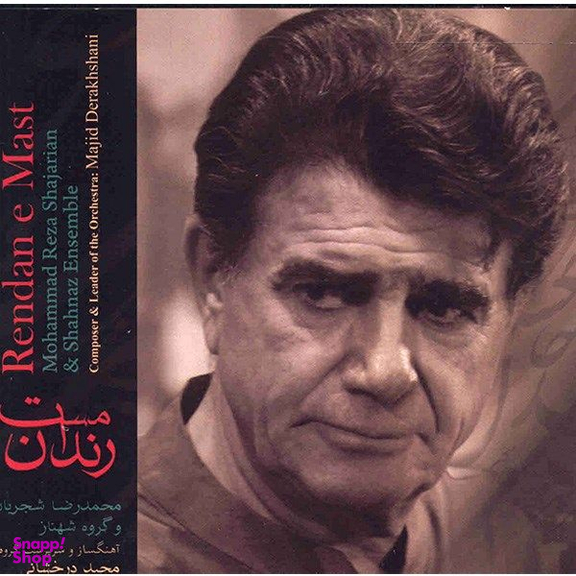 آلبوم موسیقی رندان مست اثر محمدرضا شجریان نشر دل آواز
