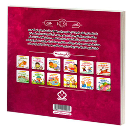 کتاب هفته و روز، ماه و سال نی نی می خنده خوشحال 4: گل همه رنگش خوبه بچه زرنگش خوبه اثر آلی باسبی و زهرا موسوی انتشارات پنجره