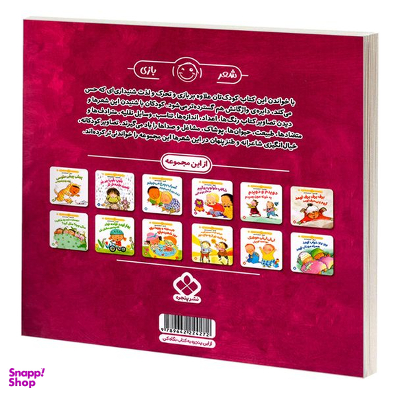 کتاب هفته و روز، ماه و سال نی نی می خنده خوشحال 4: گل همه رنگش خوبه بچه زرنگش خوبه اثر آلی باسبی و زهرا موسوی انتشارات پنجره