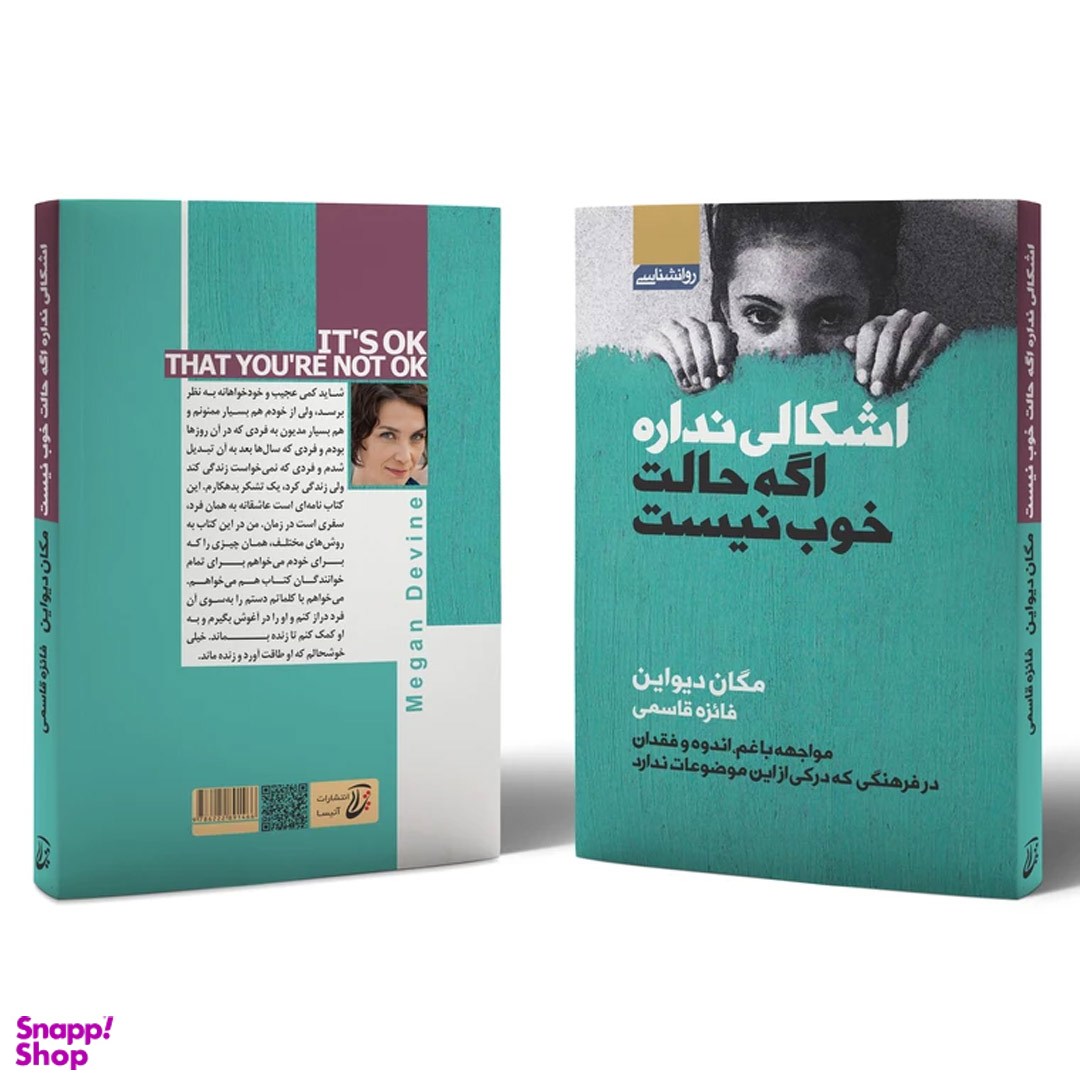 کتاب اشکالی ندارد اگر حالت خوب نیست اثر مگان دیواین انتشارات آتیسا