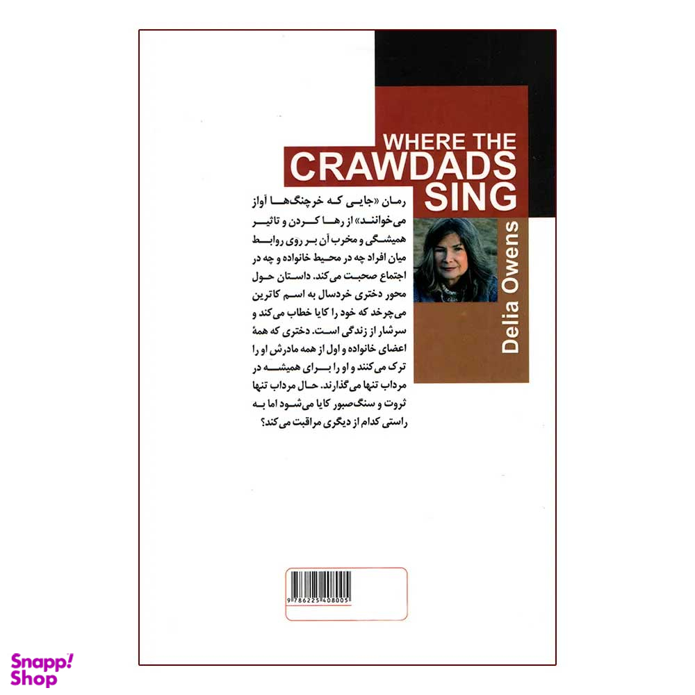 کتاب جایی که خرچنگ ها آواز می خوانند اثر دیلیا اوئنز انتشارات محراب دانش