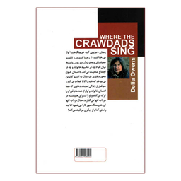کتاب جایی که خرچنگ ها آواز می خوانند اثر دیلیا اوئنز انتشارات محراب دانش