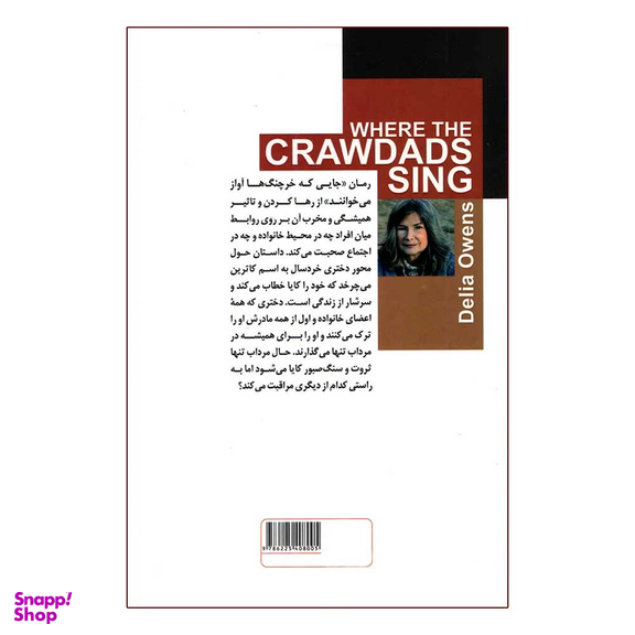 کتاب جایی که خرچنگ ها آواز می خوانند اثر دیلیا اوئنز انتشارات محراب دانش