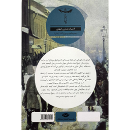 کتاب خانم صاحبخانه اثر فئودور داستايوسكی انتشارات نگاه