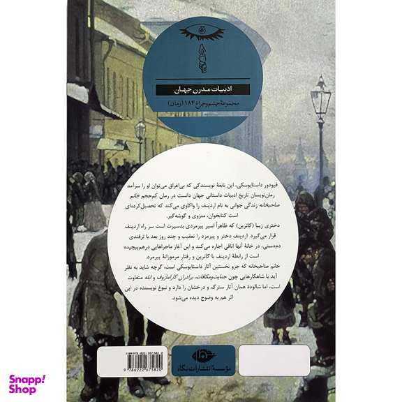 کتاب خانم صاحبخانه اثر فئودور داستايوسكی انتشارات نگاه