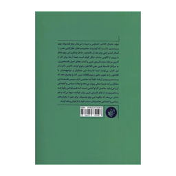 کتاب افلاطون هاي پست مدرن اثر كاتريج اچ زاكرت انتشارات ترجمان