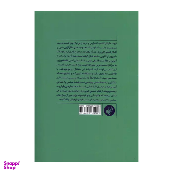 کتاب افلاطون هاي پست مدرن اثر كاتريج اچ زاكرت انتشارات ترجمان