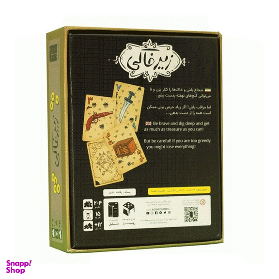 بازی فکری مدل زیر خاکی