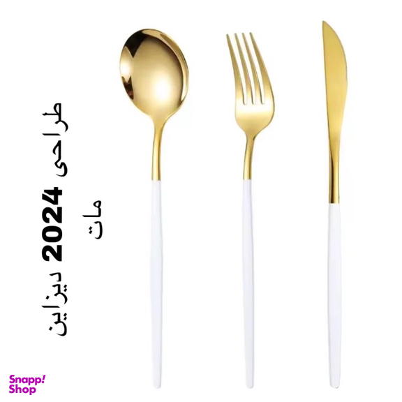 سرویس قاشق و چنگال ۲۴ پارچه مدل 2024