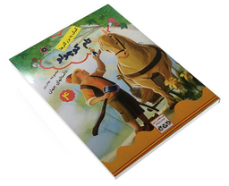 کتاب تام کوچولو اثر جویس ملانی نشر داریوش