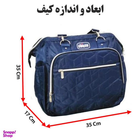 کیف مادر و‌ کودک چیکو کد 2024