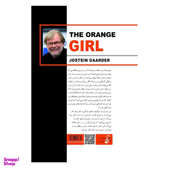 کتاب دختر پرتقالی اثر یوستین گردر انتشارات آتیسا