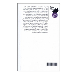 کتاب هستی شناسی معطوف به شی یک تئوری همه چیز جدید اثر گراهام هارمن نشر نیماژ