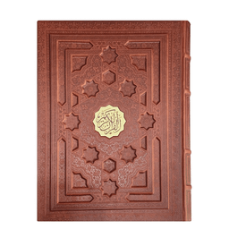 کتاب نفیس قرآن چرمی برجسته همراه با جعبه قطع رحلی نشر فارابی