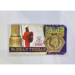 شمش طلا 18 عیار پارسیان کد 007