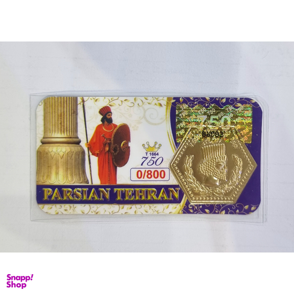 شمش طلا 18 عیار پارسیان کد 007