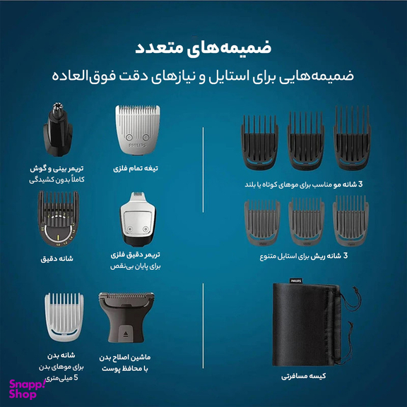 ماشین اصلاح موی صورت و بدن فیلیپس مدل MG7920