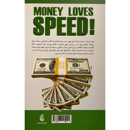 کتاب پول عاشق سرعت است اثر جو ويتالی انتشارات بادبان