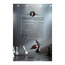 کتاب کیش و مات ترس و استرس در سخنرانی اثر محمدجواد حیدری انتشارات سخنوران