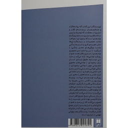 کتاب فقر و نابرابری اثر ديويد گروسكی نشر علمی