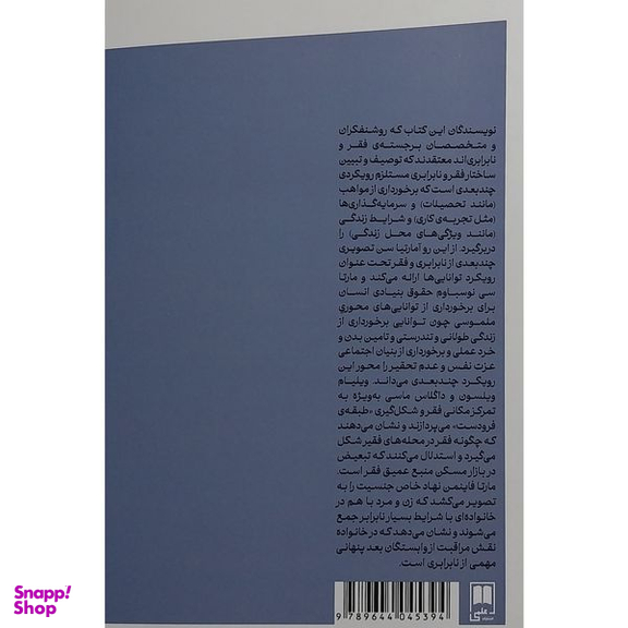 کتاب فقر و نابرابری اثر ديويد گروسكی نشر علمی