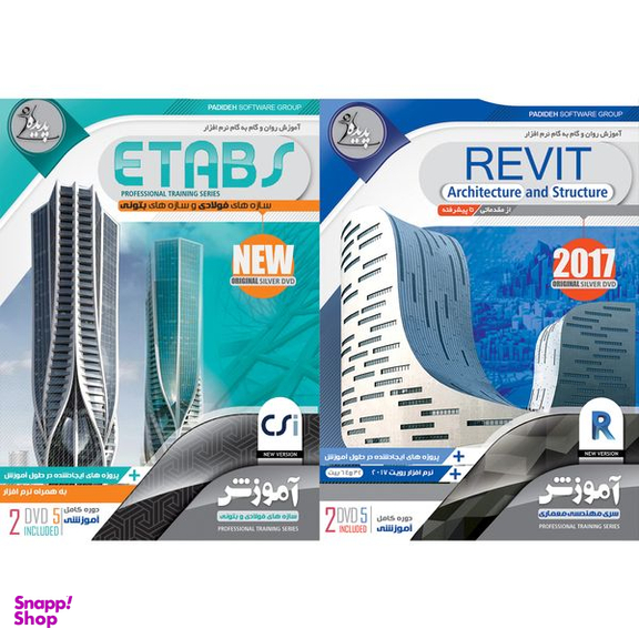 نرم افزار آموزش REVIT نشر پدیده به همراه نرم افزار آموزش ETABS نشر پدیده