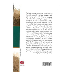 کتاب از مارکس تا هگل اثر جورج لیشتهایم نشر اختران