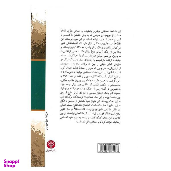 کتاب از مارکس تا هگل اثر جورج لیشتهایم نشر اختران