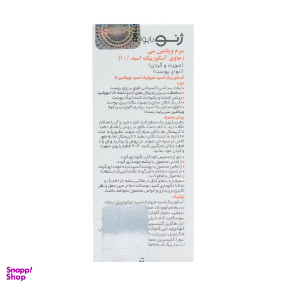 سرم ویتامین C ژنوبایوتیک حاوی آسکوربیک اسید حجم 12 میلی لیتر