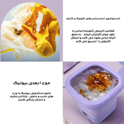 مینی واش 2 کیلوگرم مدل تاشو کد FM01-9L