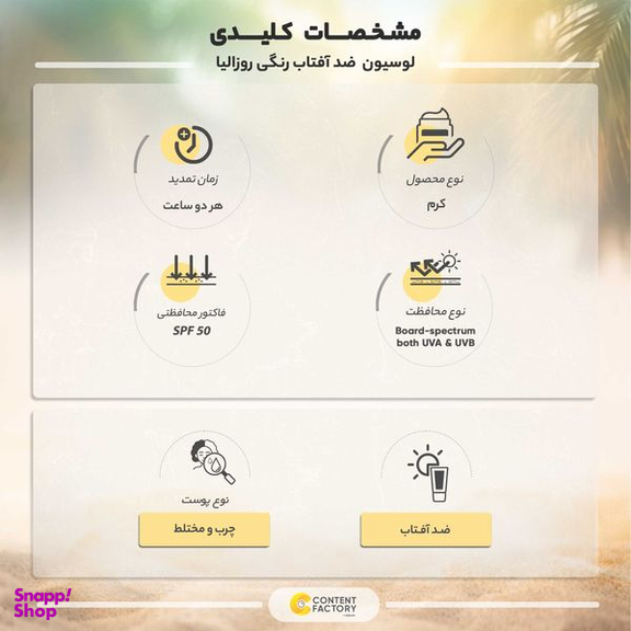 کرم ضد آفتاب رنگی رزالیا SPF 50 مدل 2 ‌مناسب پوست‌ های چرب و مختلط حجم 40 میلی‌ لیتر