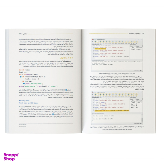 کتاب اتوماتیک کردن کارهای خستهکننده با Python اثر Al Sweigart نشر کیان