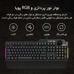 کیبورد مخصوص بازی ایسوس مدل TUF GAMING K1 RGB