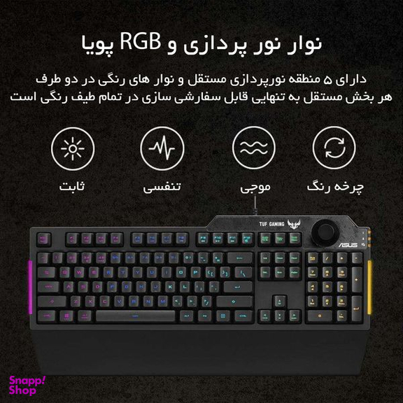 کیبورد مخصوص بازی ایسوس مدل TUF GAMING K1 RGB