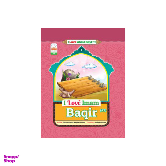 کتاب I Love Imam Baqir اثر غلامرضا حیدری ابهری انتشارات سلام