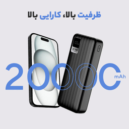 پاور بانک کینگ پاور مدل kpg-211 ظرفیت 20000 میلی آمپر ساعت