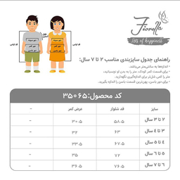 شلوار پسرانه فیورلا مدل 35065-45078