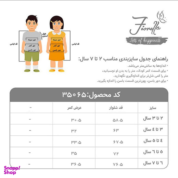 شلوار پسرانه فیورلا مدل 35065-45078