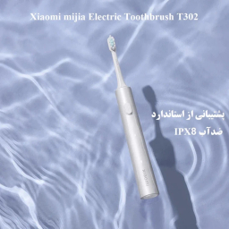 مسواک برقی میجیا T302
