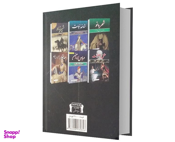 کتاب شب های بغداد اثر لطف الله ترقی نشر داریوش