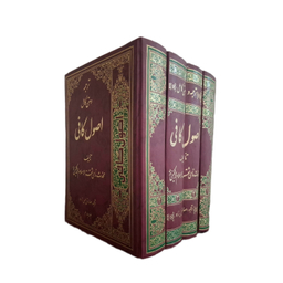 کتاب اصول کافی اثر شیخ کلینی انتشارات قائم آل محمد مجموعه 4 عددی