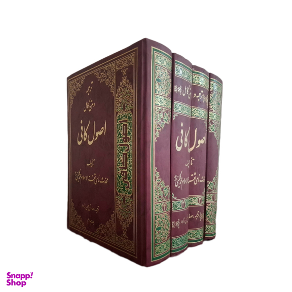 کتاب اصول کافی اثر شیخ کلینی انتشارات قائم آل محمد مجموعه 4 عددی
