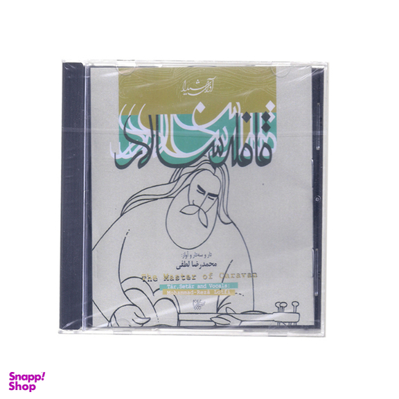 آلبوم موسیقی قافله سالار اثر استاد محمدرضا لطفی نشر آوای شیدا